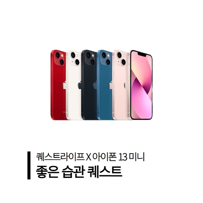 (~선착순모집)[64기] 자급제 휴대폰 iPhone 13 mini