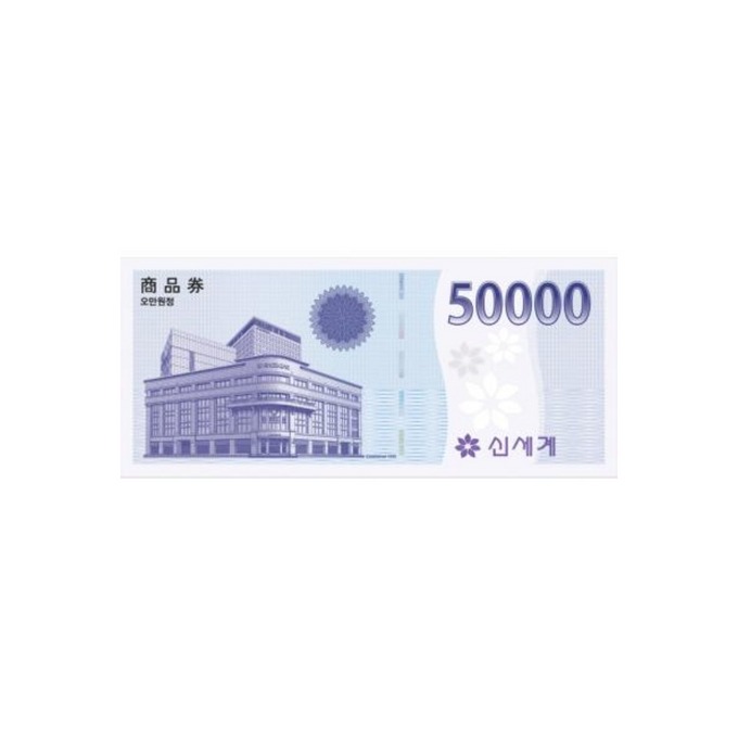[Q포인트]이마트/신세계백화점_신세계 상품권(50,000원)_기프티콘